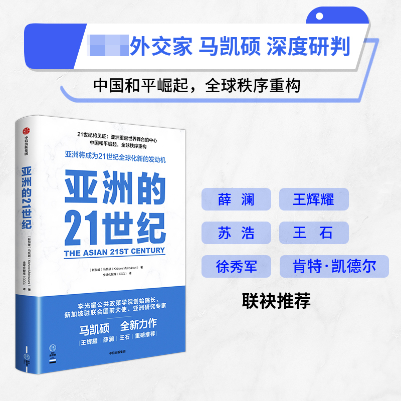 亚洲的21世纪