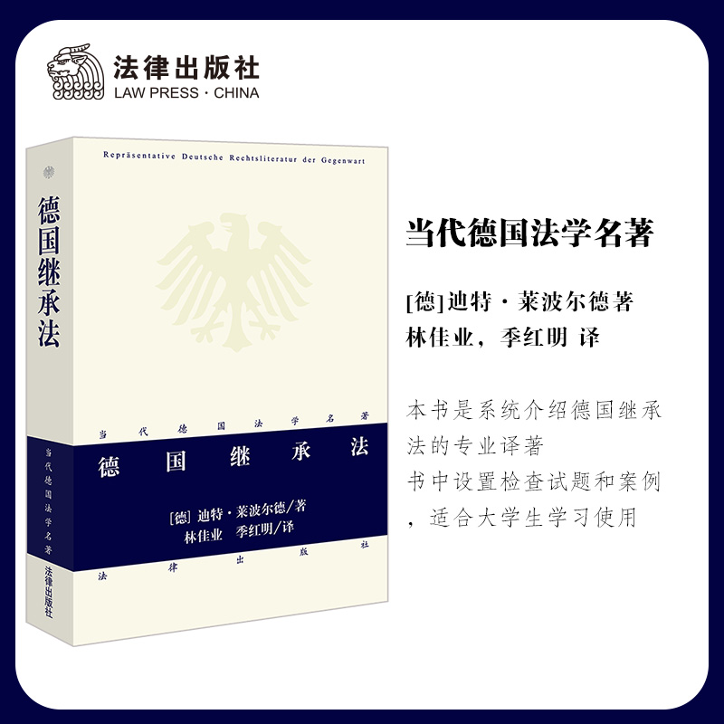 德国继承法