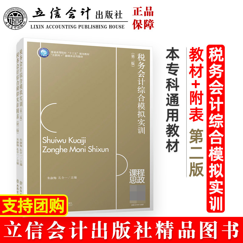 税务会计综合模拟实训（第二版）