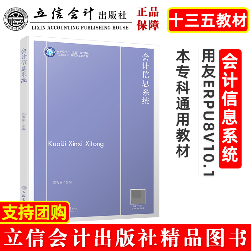 会计信息系统（互联网+融媒体系列教材高等院校十三五规划教材）