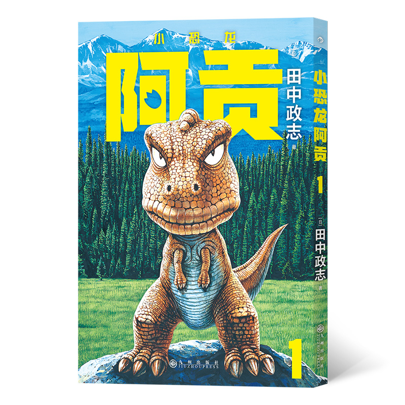 小恐龙阿贡 1