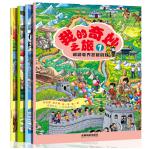 万有 我的奇妙之旅 全4册