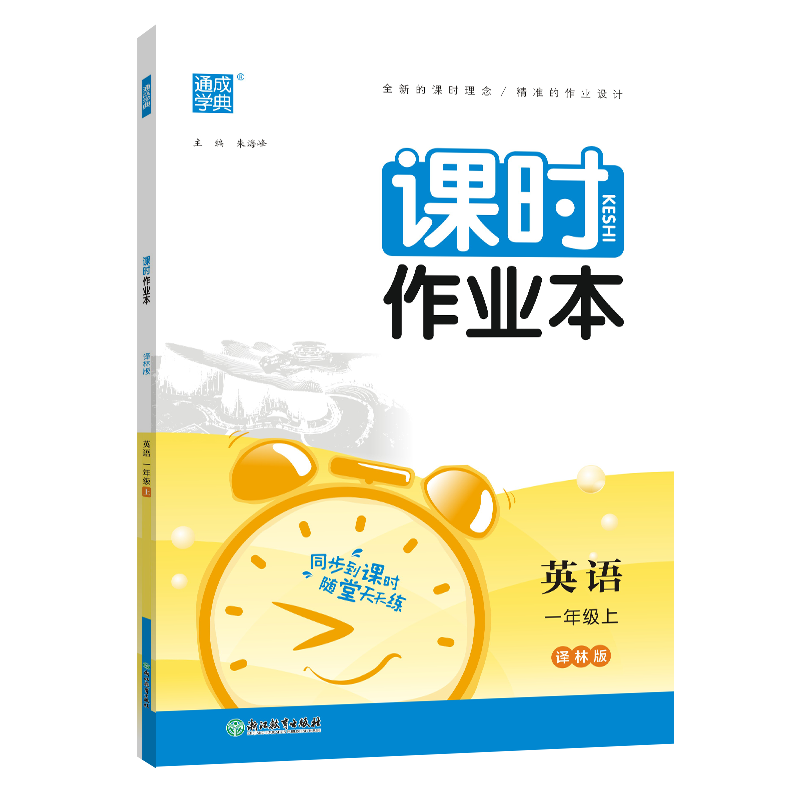 23秋小学课时作业本 英语1年级上·译林