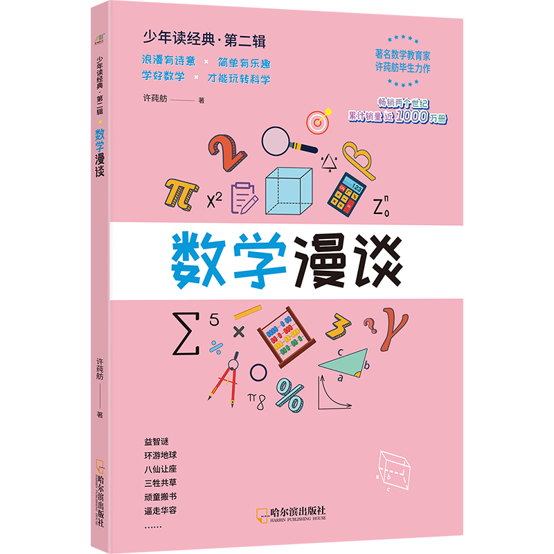 数学漫谈