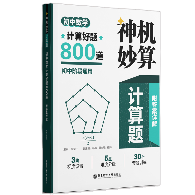 神机妙算计算题：初中数学计算好题800道