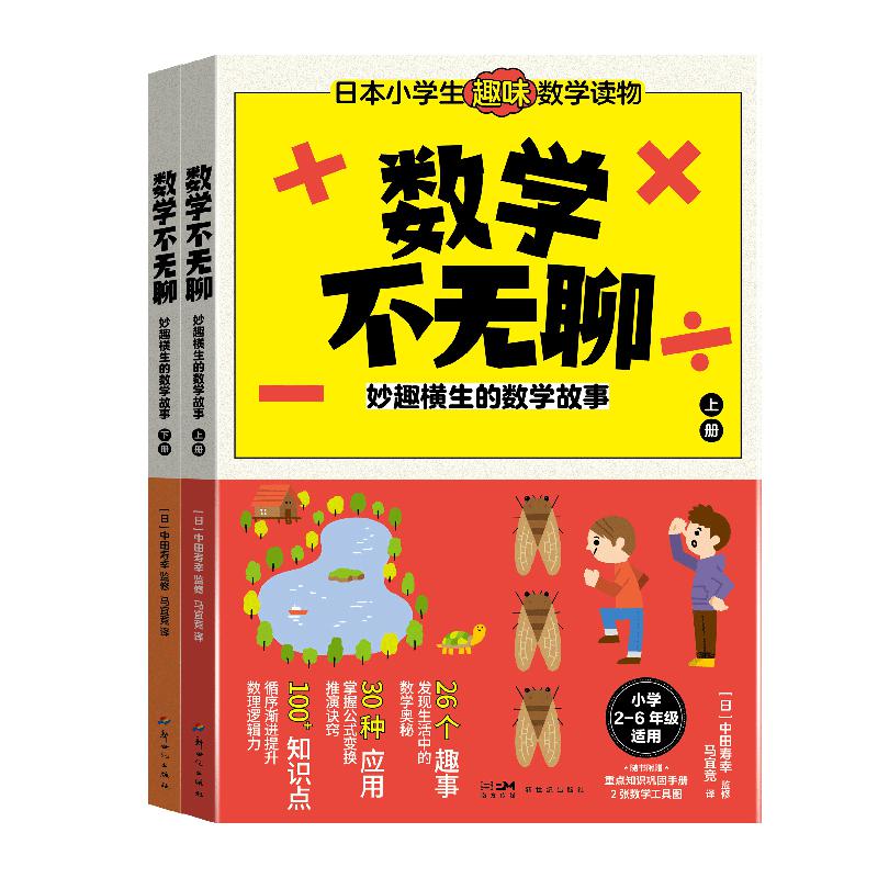 数学不无聊:妙趣横生的数学故事