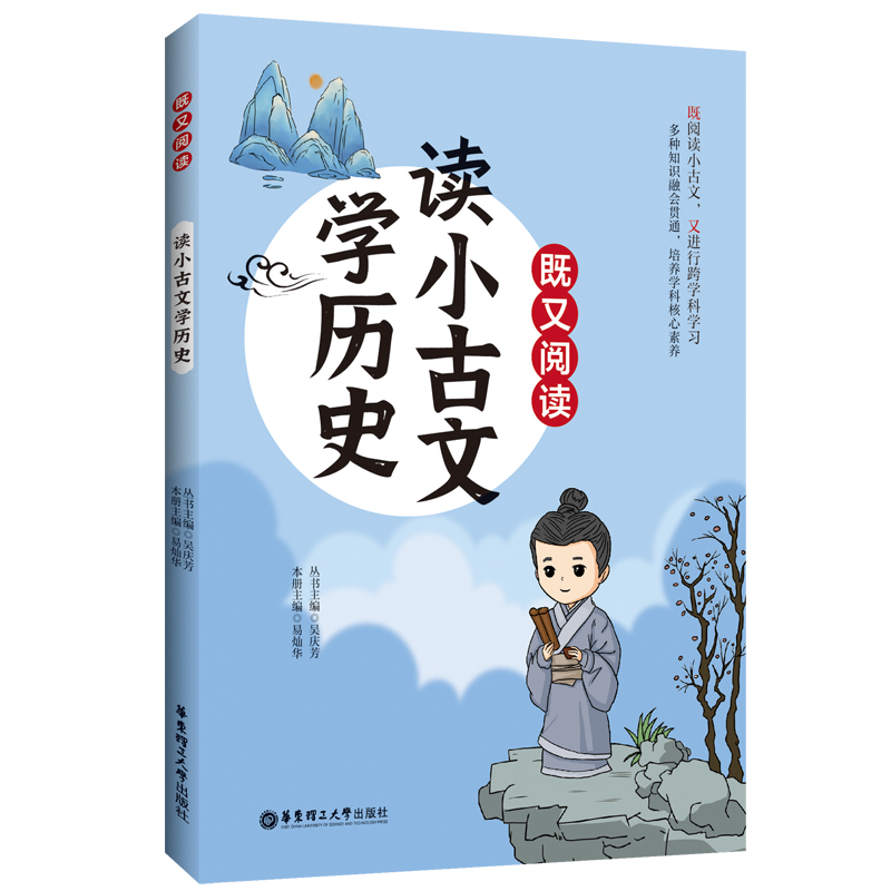 既又阅读：读小古文学历史