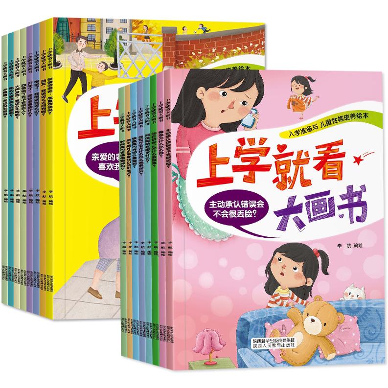 上学就看大画书（全16册）