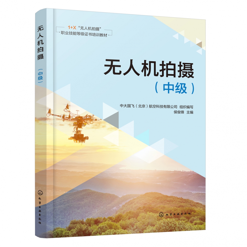 无人机拍摄(中级)