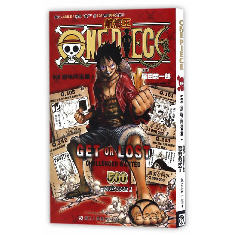 航海王500趣味问答集(Ⅰ) （特）