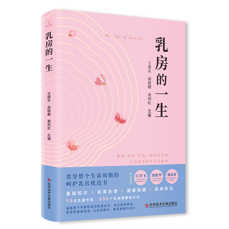 乳房的一生