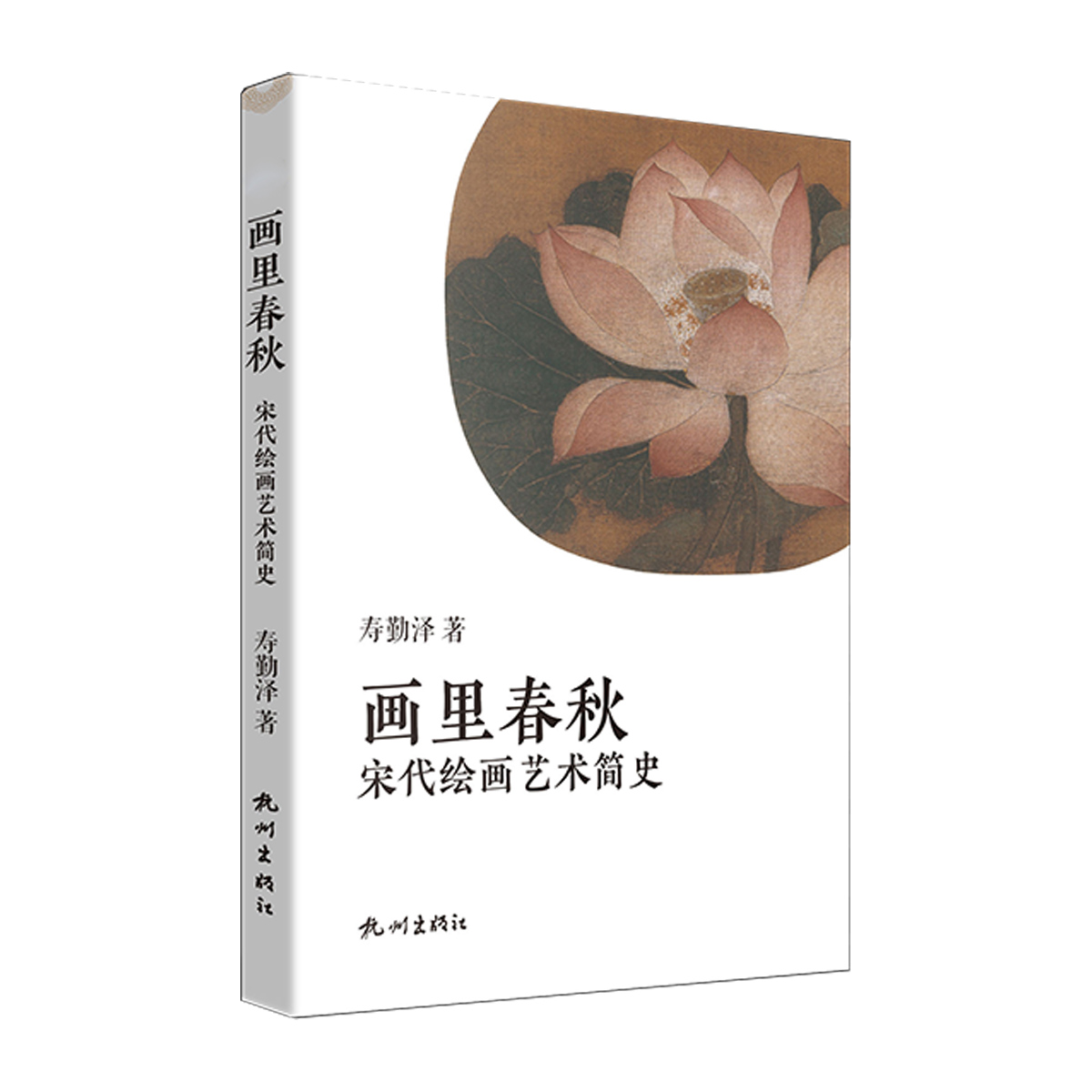 画里春秋