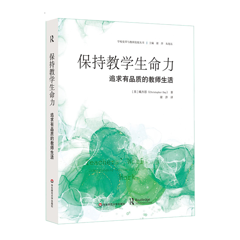 保持教学生命力：追求有品质的教师生活