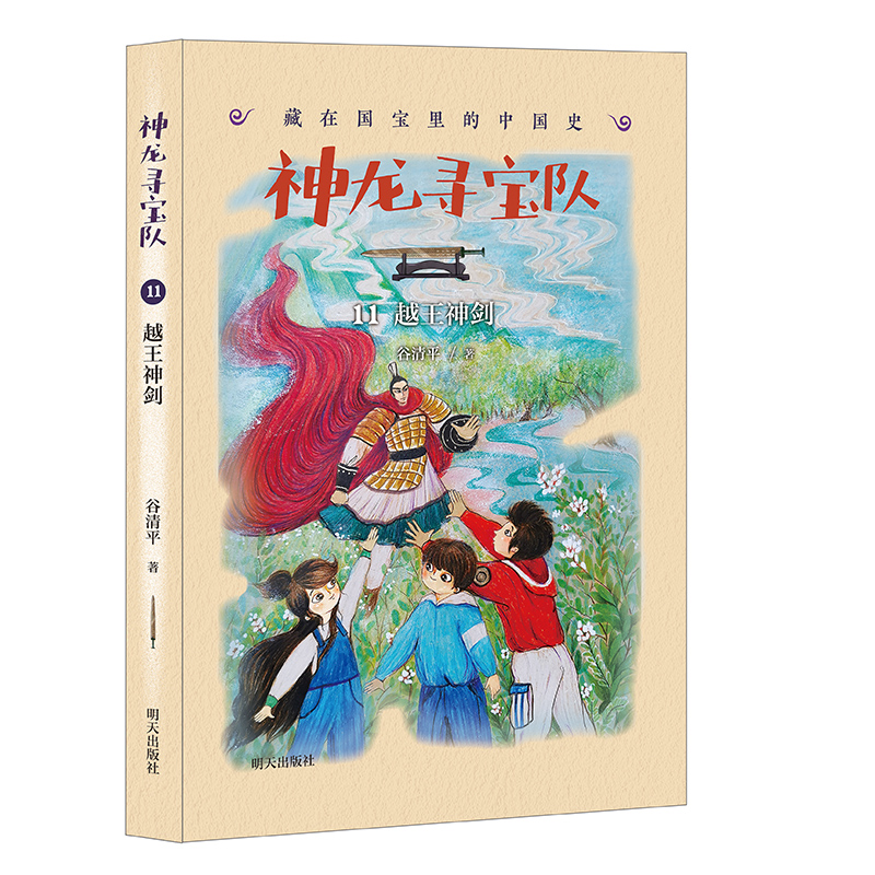 越王神剑/神龙寻宝队——藏在国宝里的中国史