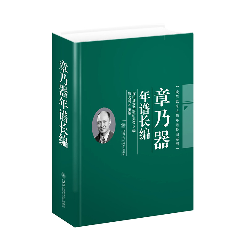 章乃器年谱长编