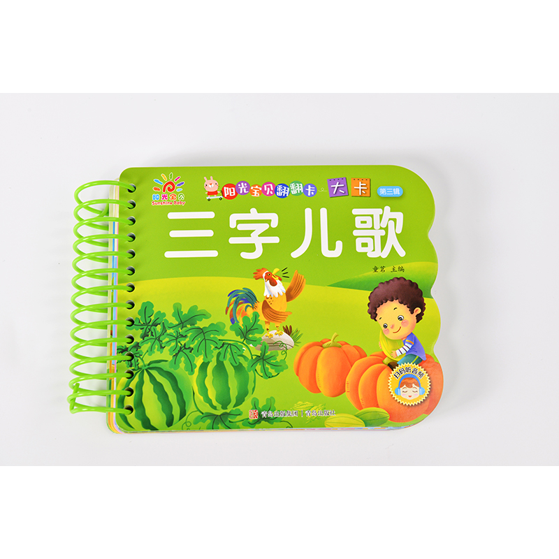 三字儿歌/阳光宝贝翻翻卡