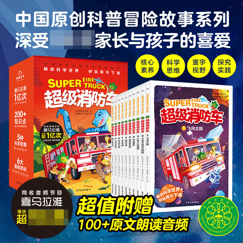 超级消防车:全10册