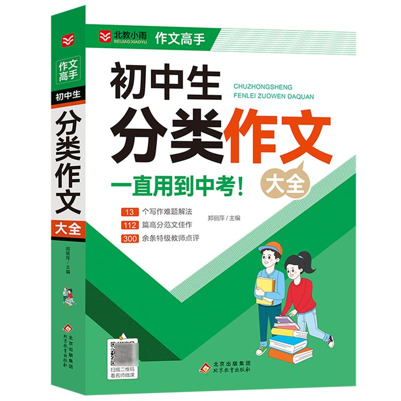 小雨作文——作文高手《初中生分类作文大全》