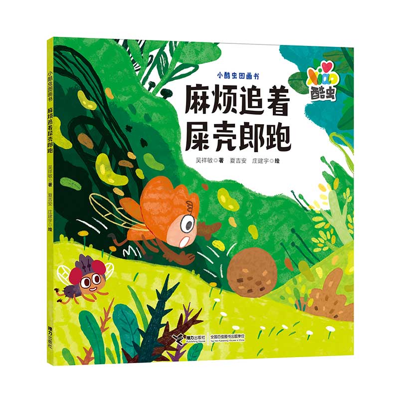 麻烦追着屎壳郎跑