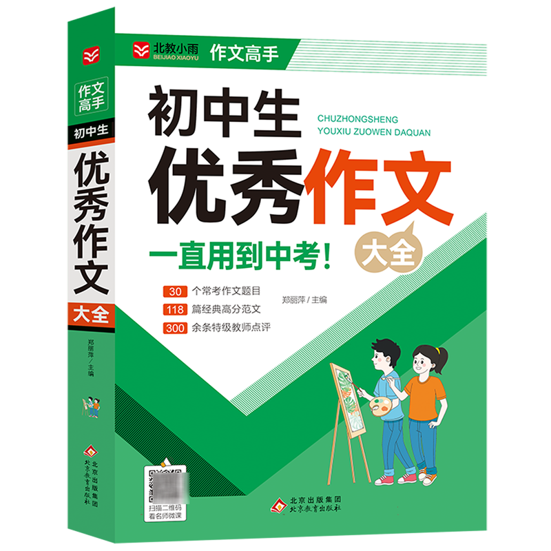 小雨作文——作文高手《初中生优秀作文大全》