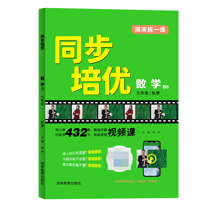 《同步培优》九年级数学（北师）