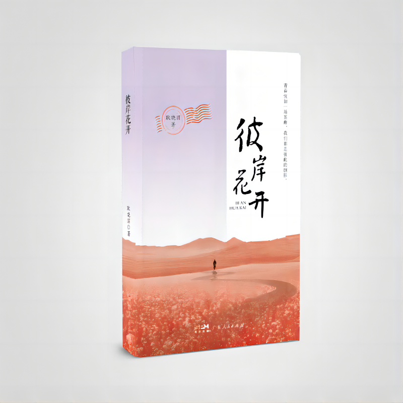 彼岸花开
