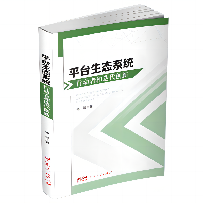 平台生态系统行动者和迭代创新
