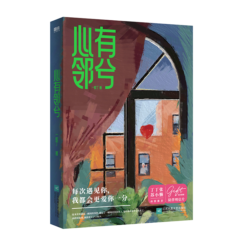 心有邻兮
