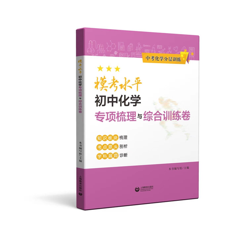 模考水平初中化学专项梳理与综合训练卷