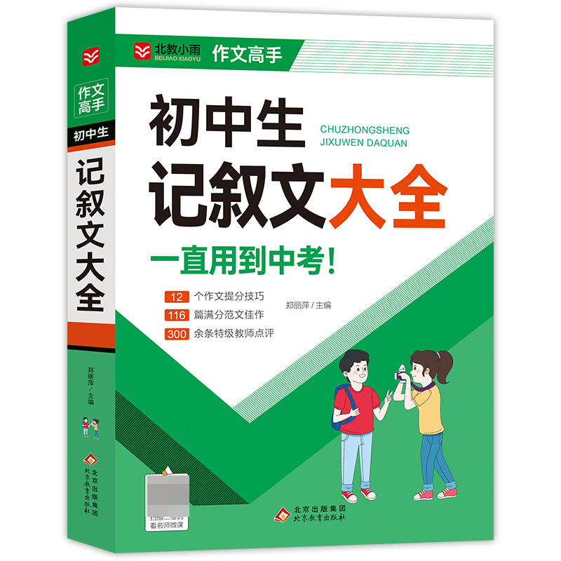 小雨作文——作文高手《初中生记叙文大全》