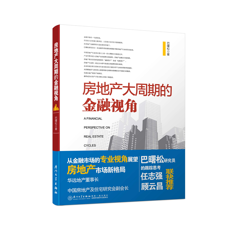 房地产大周期的金融视角