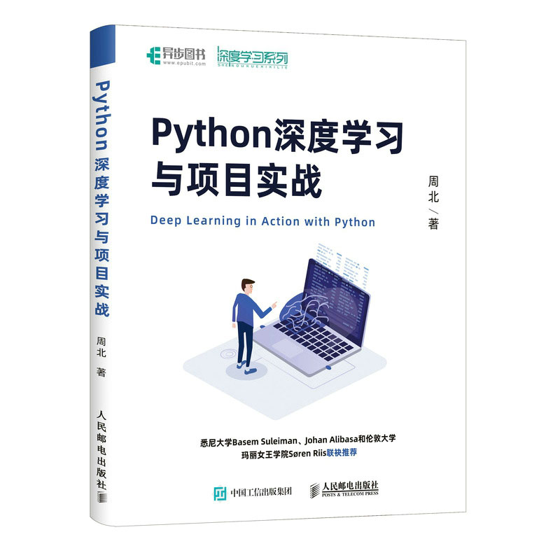 Python深度学习与项目实战