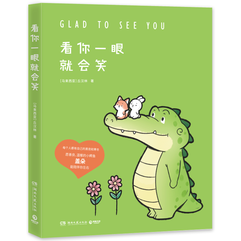 看你一眼就会笑