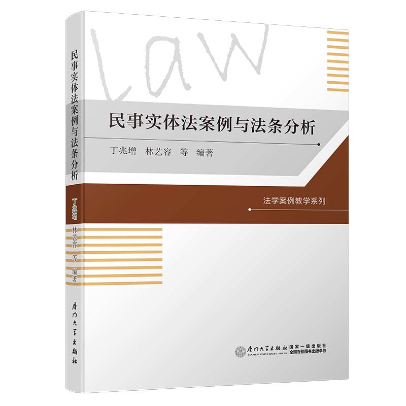 民事实体法案例与法条教程