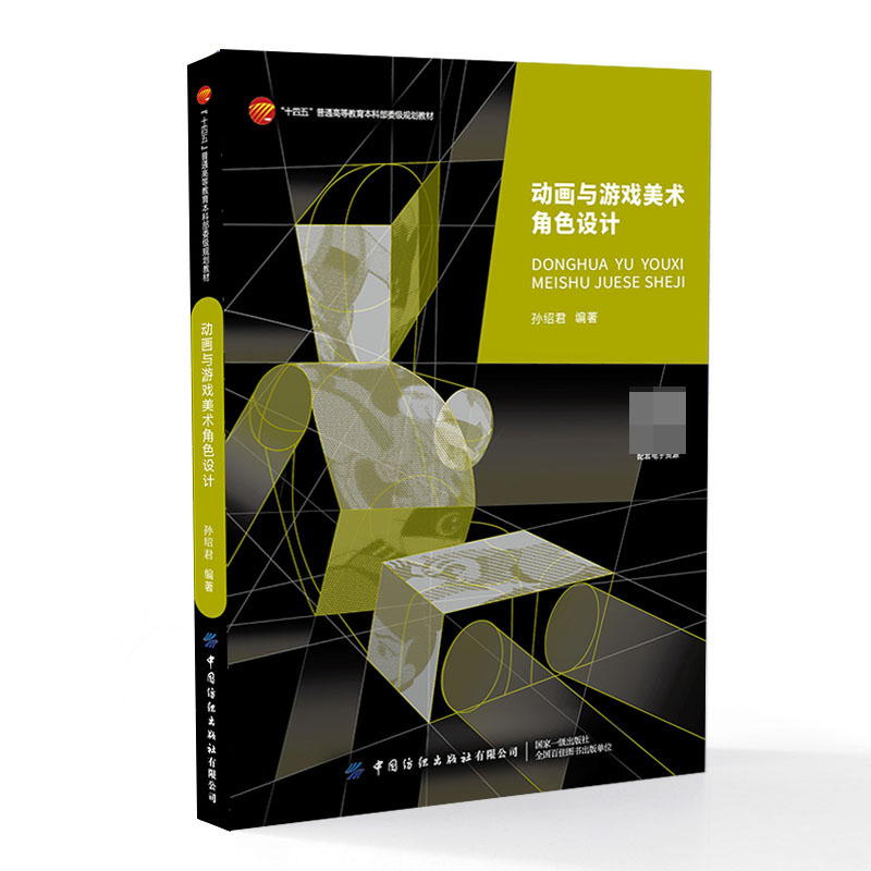 动画与游戏美术角色设计