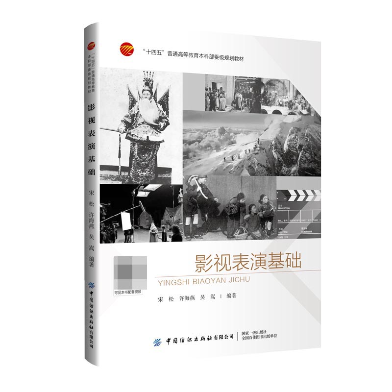 影视表演基础