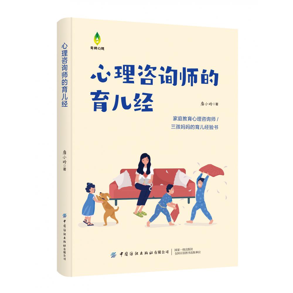 心理咨询师的育儿经