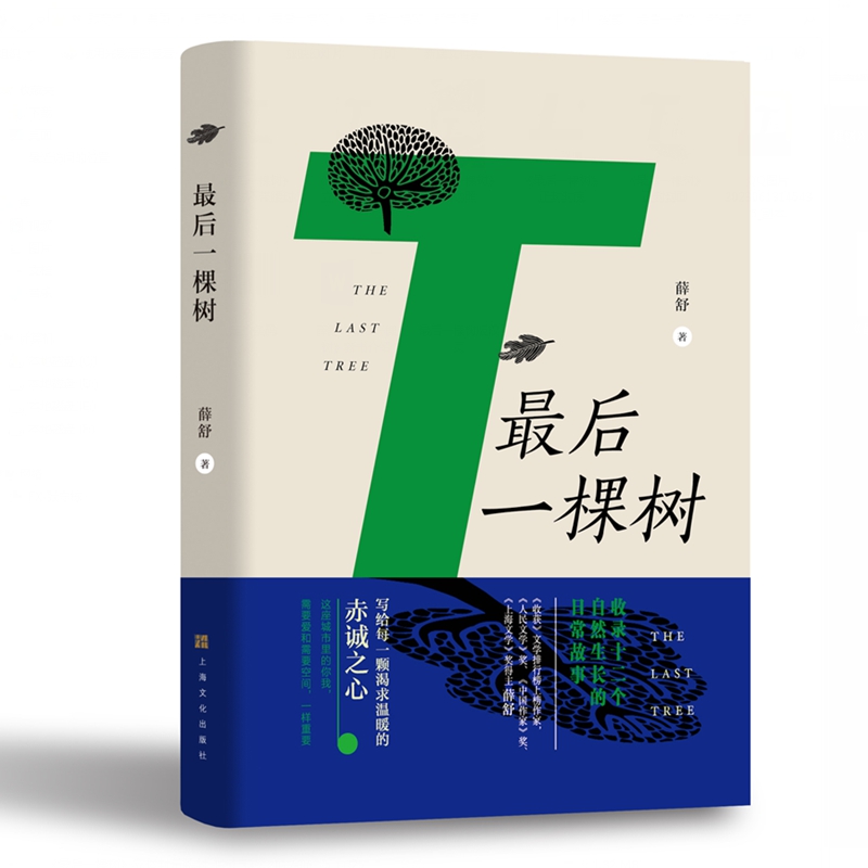 最后一棵树