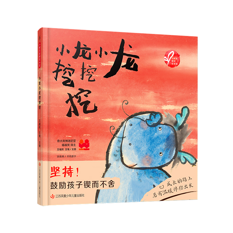 小树苗原创绘本馆 小龙小龙挖挖挖