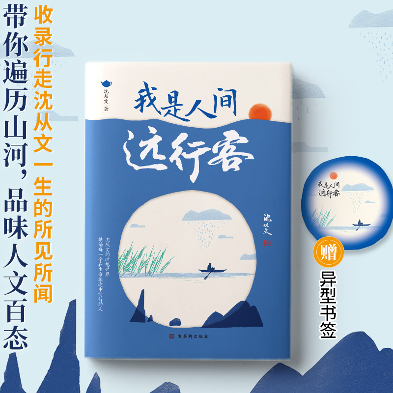 我是人间远行客