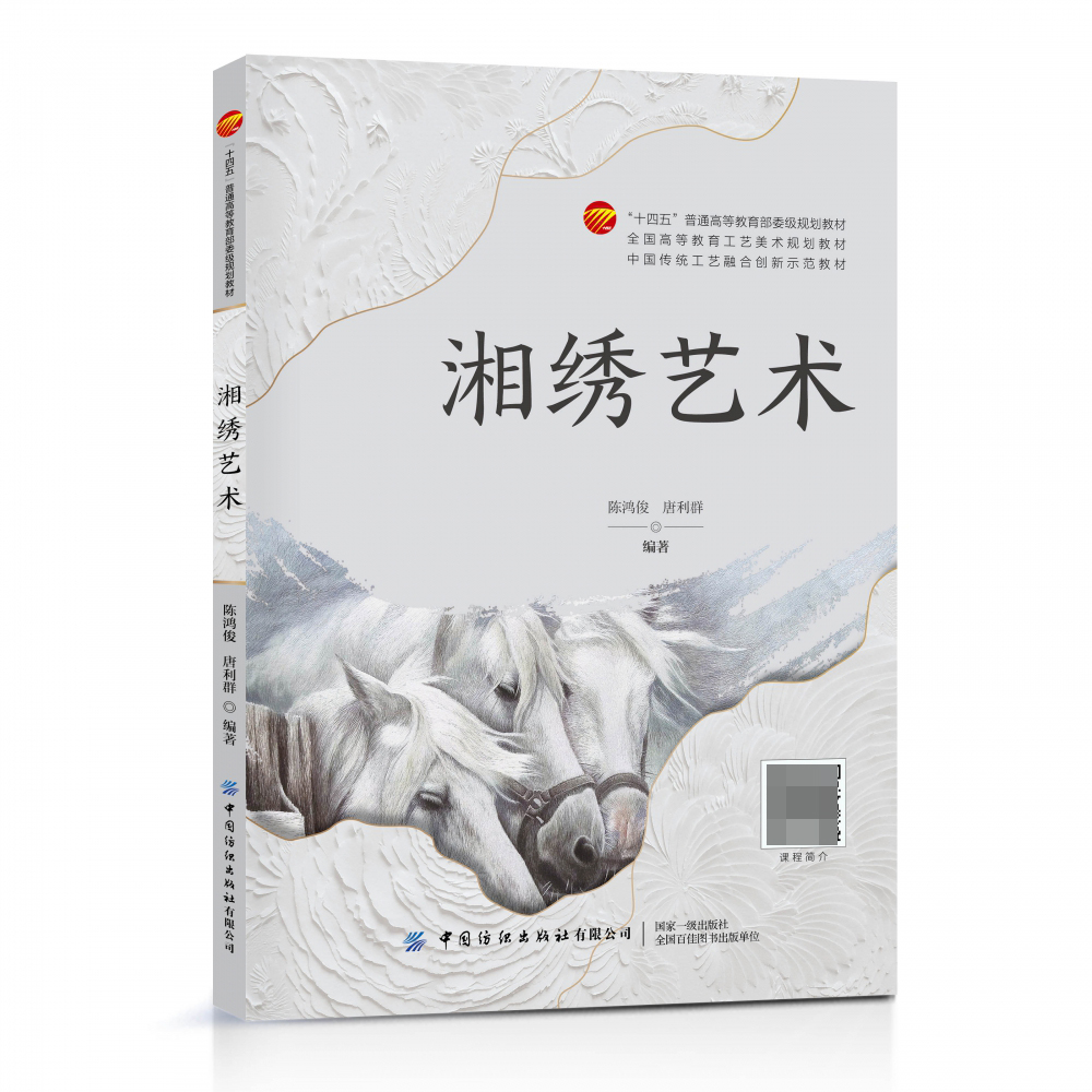 湘绣艺术