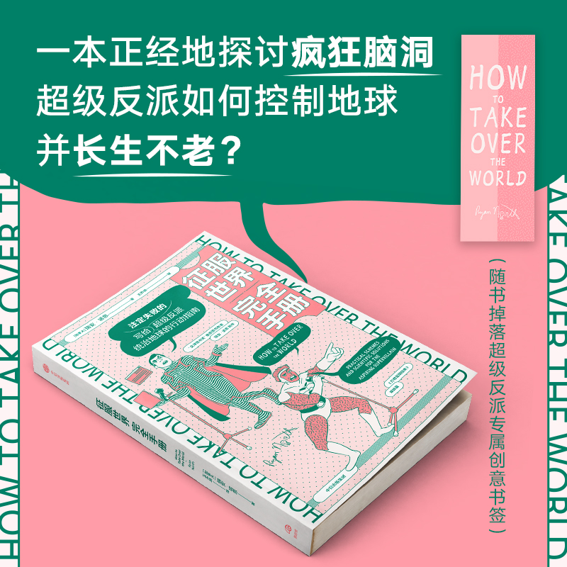征服世界完全手册