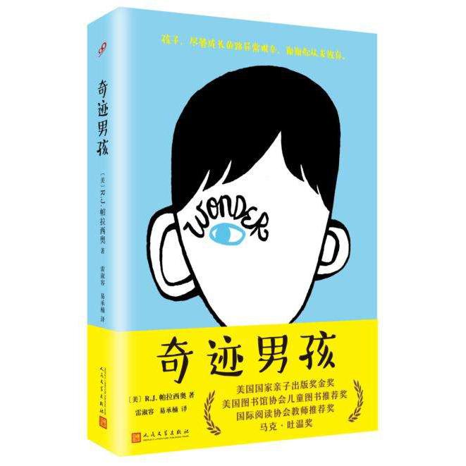 奇迹男孩(精)