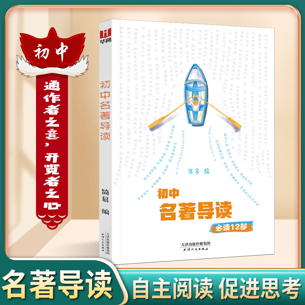 初中名著导读 培养学生语文核心素养 拓宽学生视野 研究经典