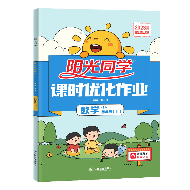 2023秋阳光同学课时优化作业数学苏教版4年级上册-全国