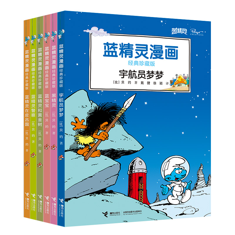 蓝精灵漫画经典珍藏版（第二辑）