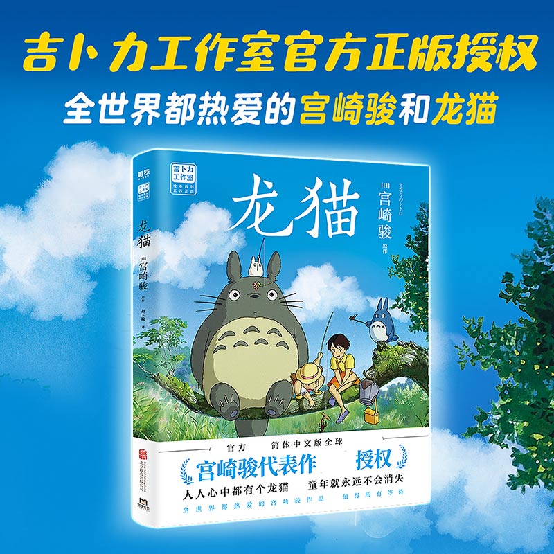 龙猫
