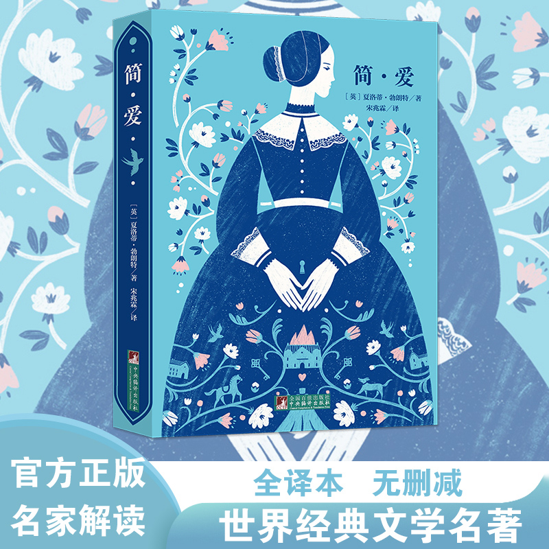 简·爱