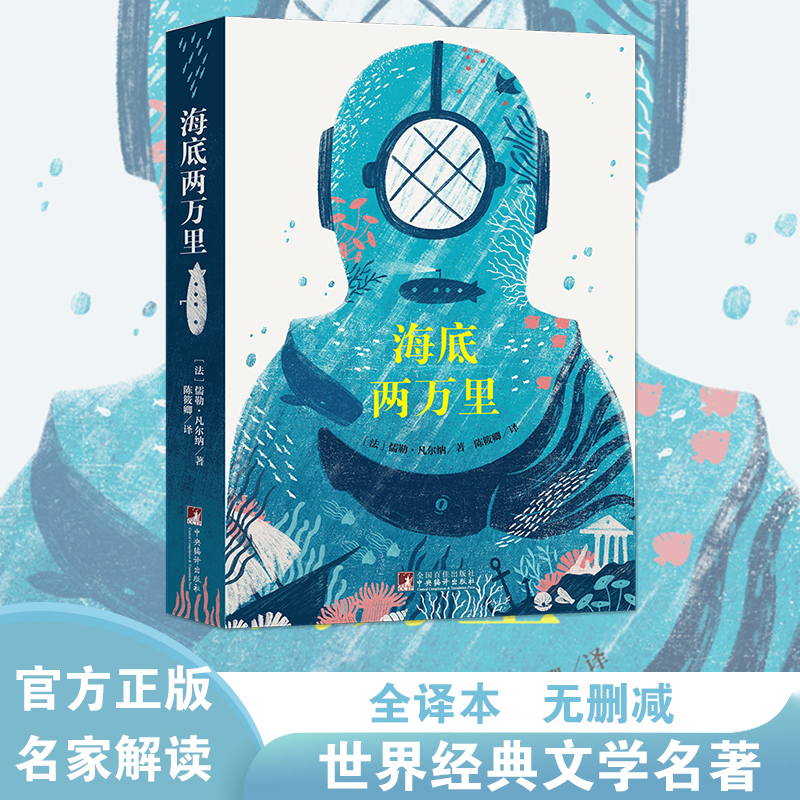 海底两万里