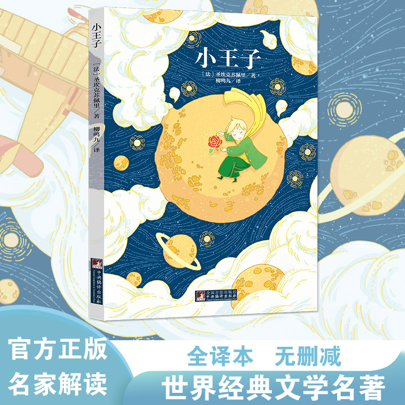 小王子